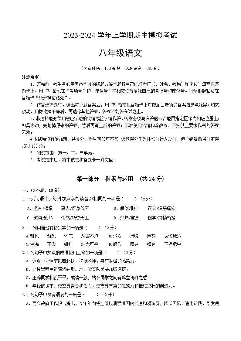 期中模拟卷01（广州）2023-2024学年八年级语文上学期期中模拟考试试题及答案（含答题卡）01