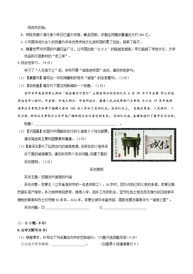 期中模拟卷01（广州）2023-2024学年八年级语文上学期期中模拟考试试题及答案（含答题卡）02