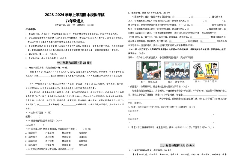期中模拟卷02（江苏南京）2023-2024学年八年级语文上学期期中模拟考试试题及答案（含答题卡）01