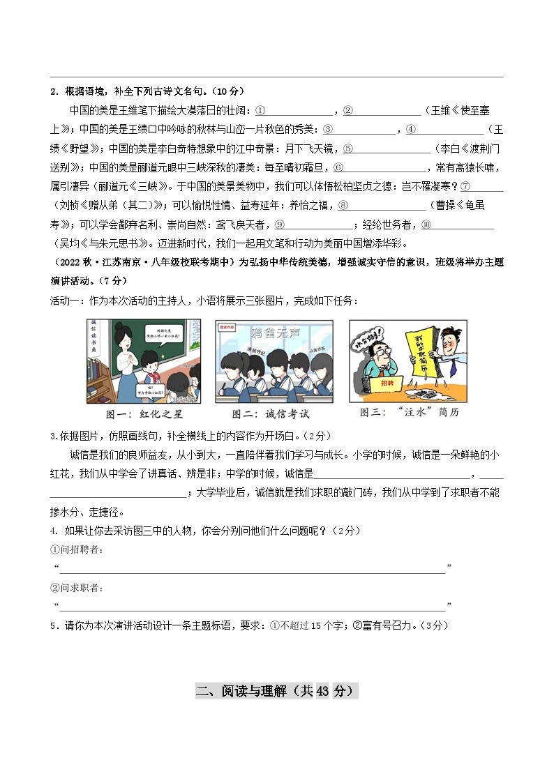 期中模拟卷02（江苏南京）2023-2024学年八年级语文上学期期中模拟考试试题及答案（含答题卡）02