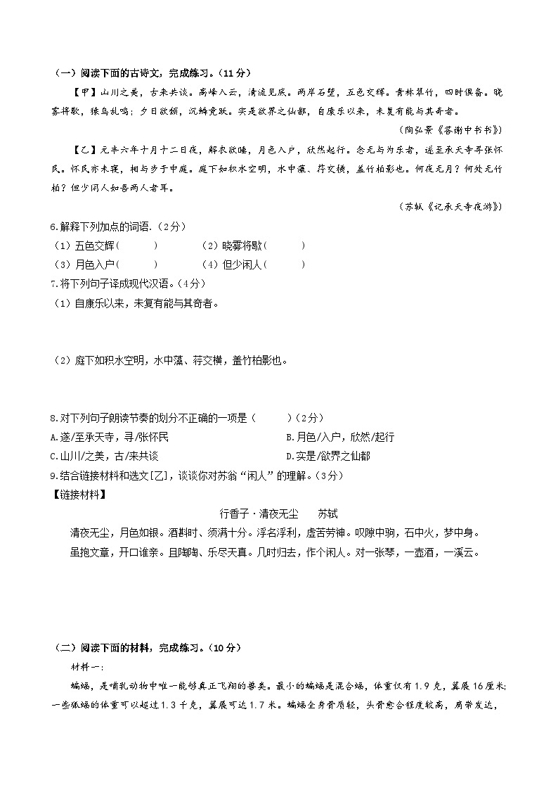 期中模拟卷02（江苏南京）2023-2024学年八年级语文上学期期中模拟考试试题及答案（含答题卡）03