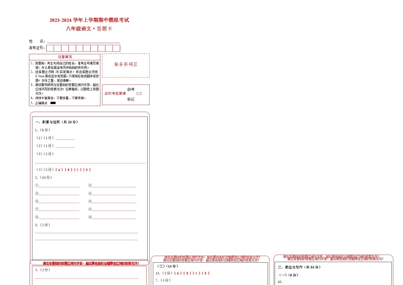 期中模拟卷02（江苏南京）2023-2024学年八年级语文上学期期中模拟考试试题及答案（含答题卡）01