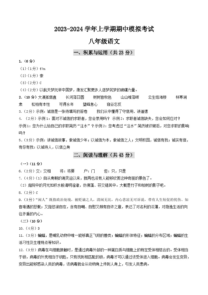 期中模拟卷02（江苏南京）2023-2024学年八年级语文上学期期中模拟考试试题及答案（含答题卡）01