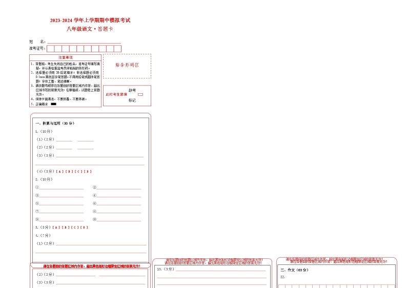 期中模拟卷01（江苏通用）2023-2024学年八年级语文上学期期中模拟考试试题及答案（含答题卡）01