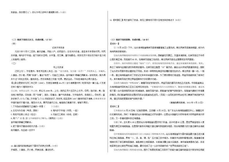 期中模拟卷01（江苏通用）2023-2024学年八年级语文上学期期中模拟考试试题及答案（含答题卡）02