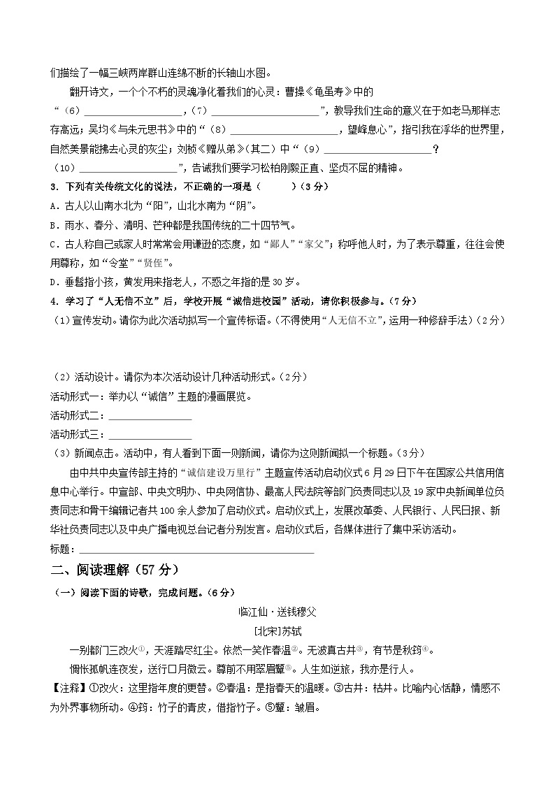 期中模拟卷01（江苏通用）2023-2024学年八年级语文上学期期中模拟考试试题及答案（含答题卡）02