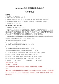 期中模拟卷02（江苏通用）2023-2024学年八年级语文上学期期中模拟考试试题及答案（含答题卡）