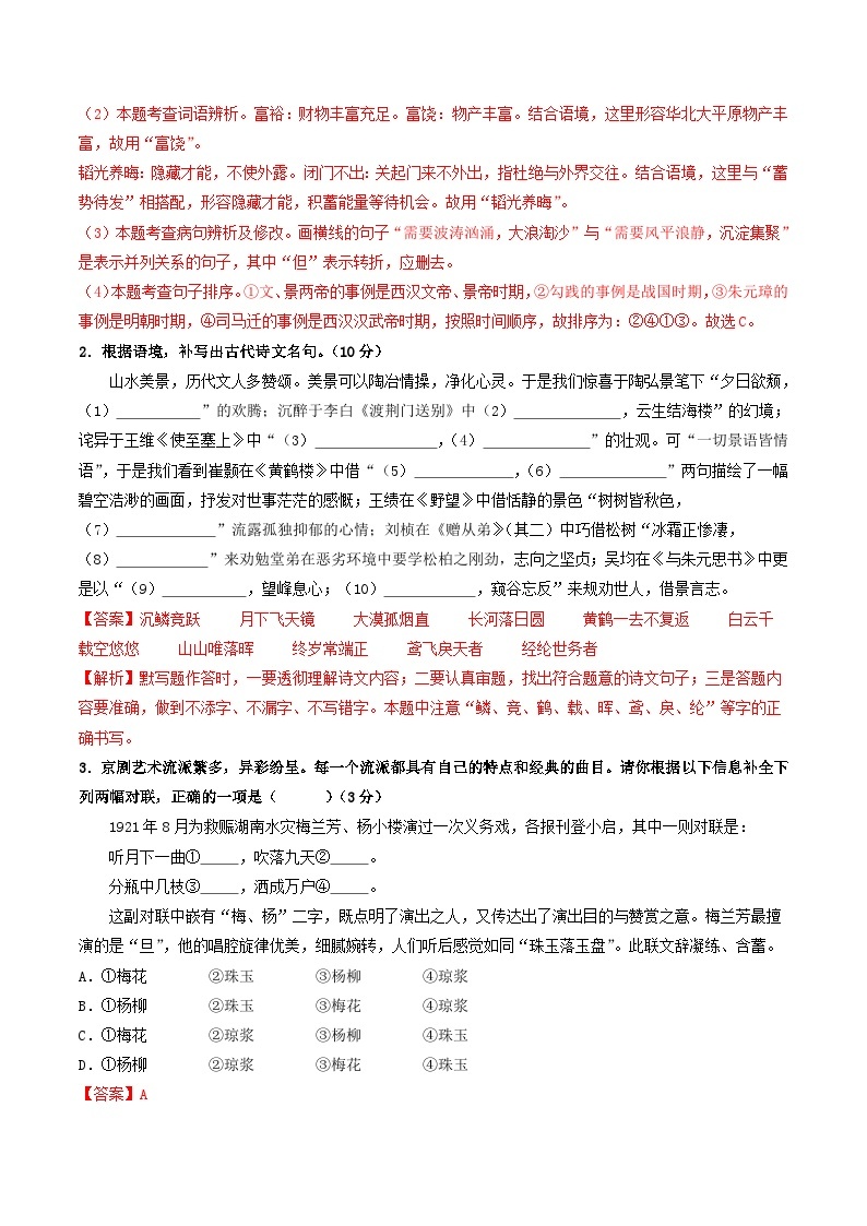 期中模拟卷02（江苏通用）2023-2024学年八年级语文上学期期中模拟考试试题及答案（含答题卡）02