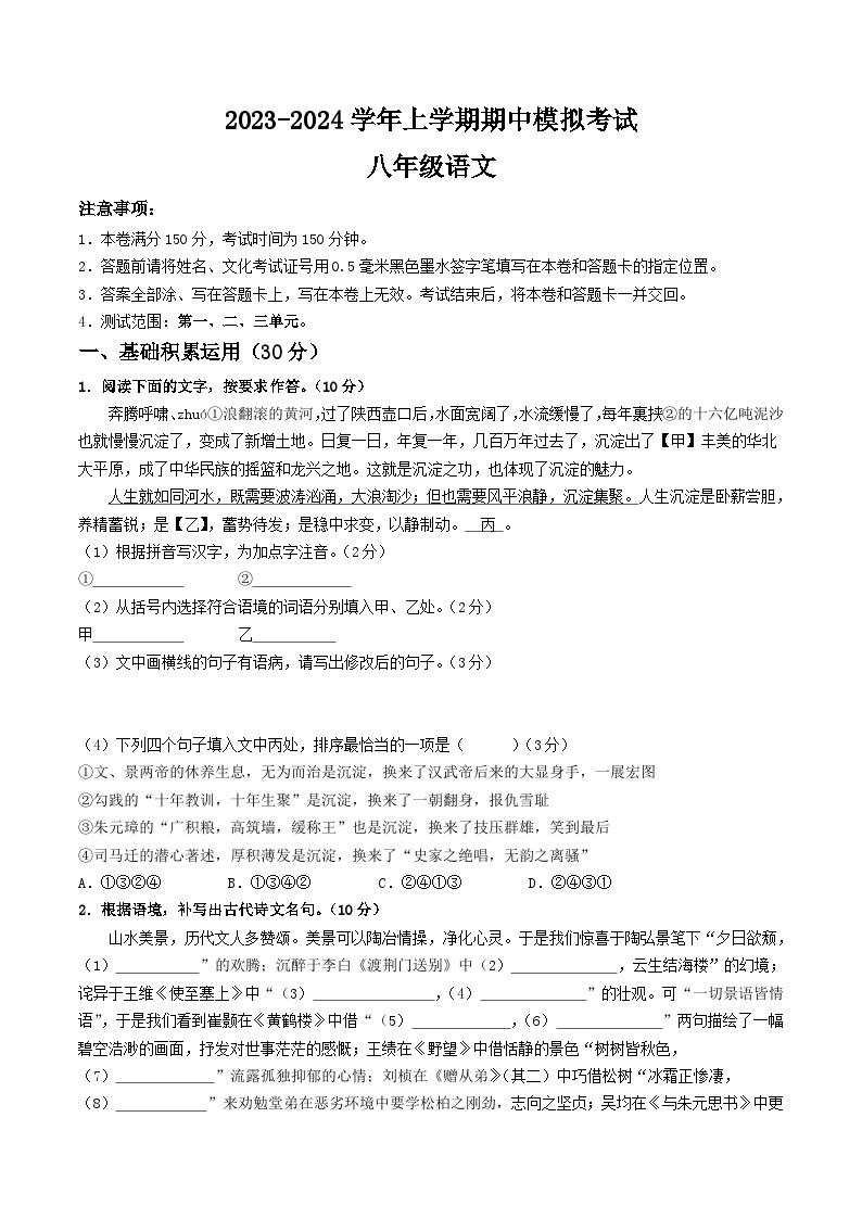 期中模拟卷02（江苏通用）2023-2024学年八年级语文上学期期中模拟考试试题及答案（含答题卡）01