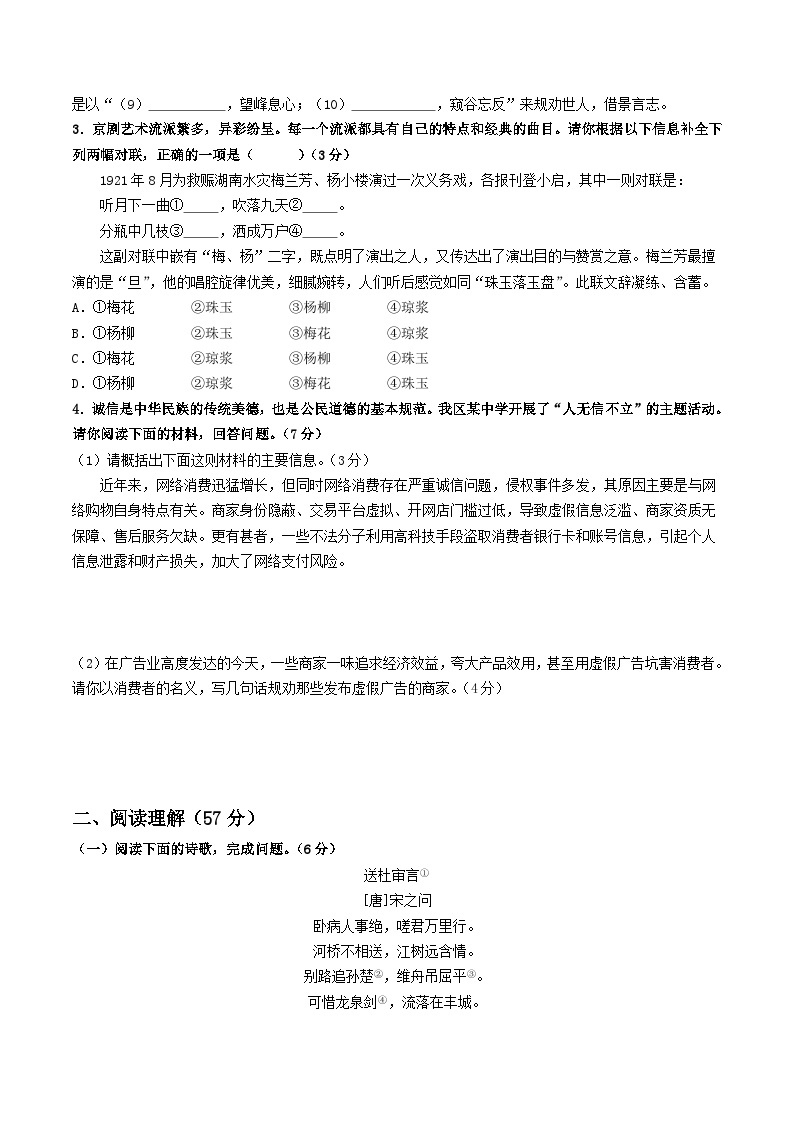 期中模拟卷02（江苏通用）2023-2024学年八年级语文上学期期中模拟考试试题及答案（含答题卡）02