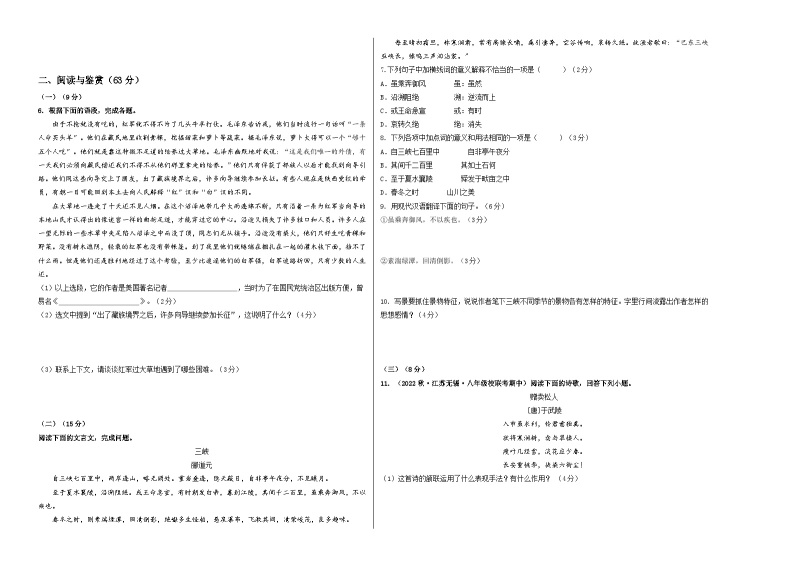 期中模拟卷01（江苏无锡）2023-2024学年八年级语文上学期期中模拟考试试题及答案（含答题卡）02