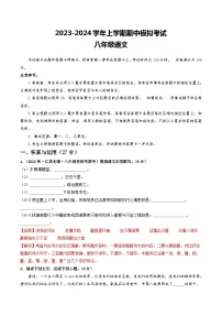 期中模拟卷01（江苏无锡）2023-2024学年八年级语文上学期期中模拟考试试题及答案（含答题卡）