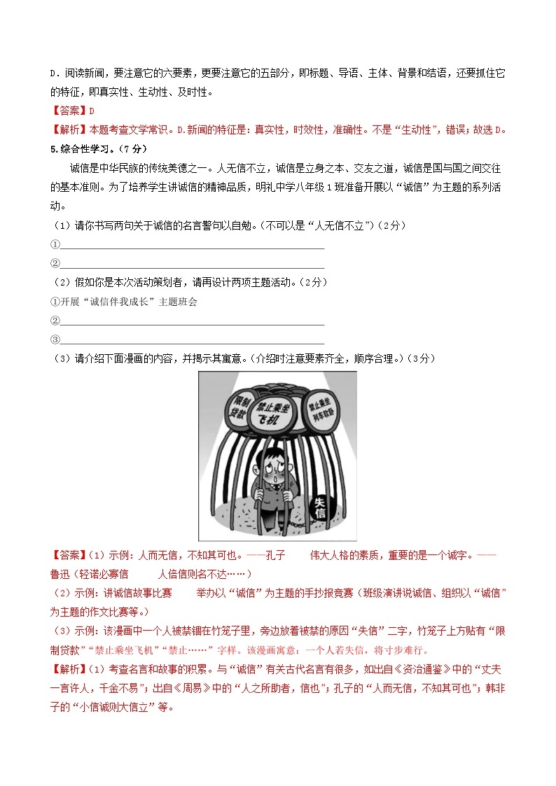 期中模拟卷01（江苏无锡）2023-2024学年八年级语文上学期期中模拟考试试题及答案（含答题卡）03