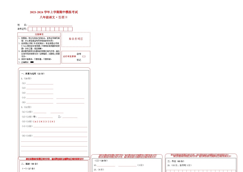 期中模拟卷01（江苏徐州）2023-2024学年八年级语文上学期期中模拟考试试题及答案（含答题卡）01