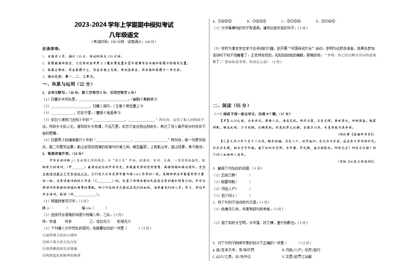 期中模拟卷01（江苏徐州）2023-2024学年八年级语文上学期期中模拟考试试题及答案（含答题卡）01