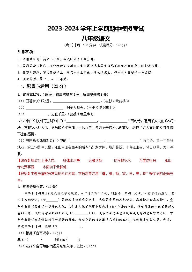 期中模拟卷01（江苏徐州）2023-2024学年八年级语文上学期期中模拟考试试题及答案（含答题卡）