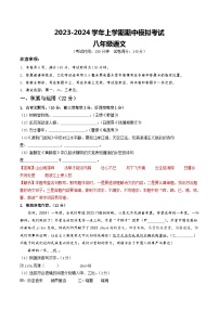 期中模拟卷02（江苏徐州）2023-2024学年八年级语文上学期期中模拟考试试题及答案（含答题卡）