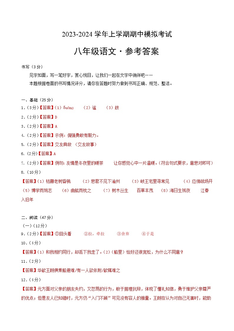 期中模拟卷01（深圳）2023-2024学年八年级语文上学期期中模拟考试试题及答案（含答题卡）01