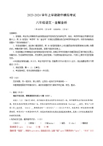 期中模拟卷01（深圳）2023-2024学年八年级语文上学期期中模拟考试试题及答案（含答题卡）