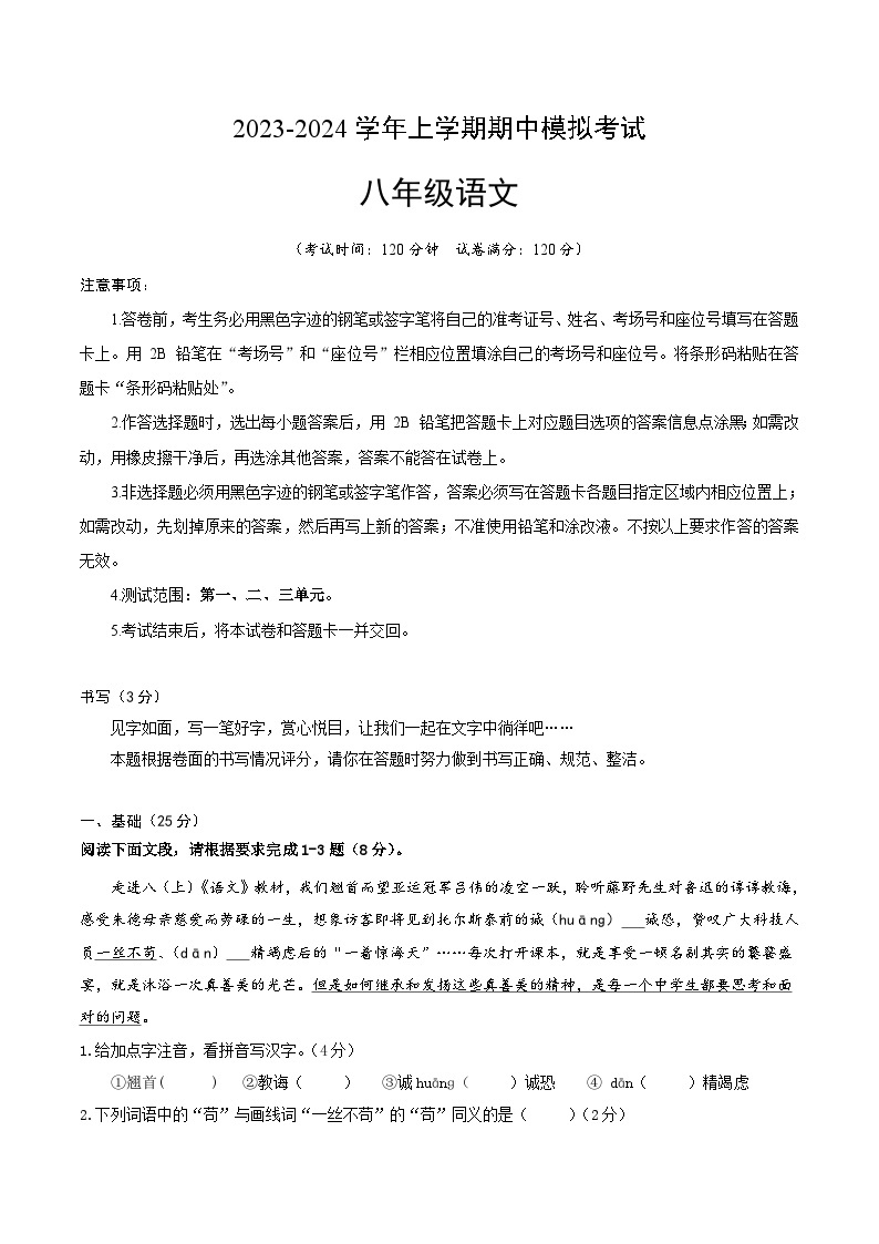 期中模拟卷01（深圳）2023-2024学年八年级语文上学期期中模拟考试试题及答案（含答题卡）01