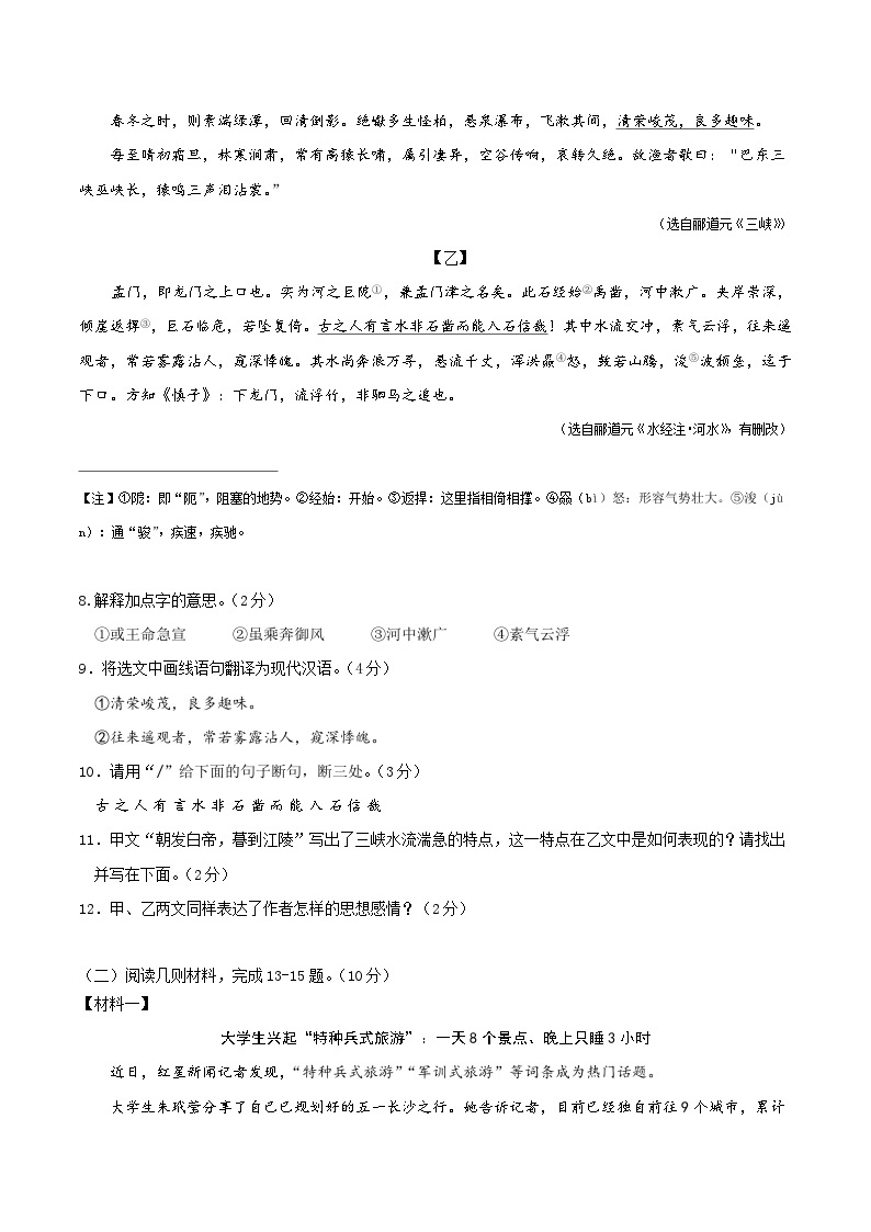 期中模拟卷01（深圳）2023-2024学年八年级语文上学期期中模拟考试试题及答案（含答题卡）03