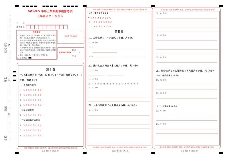 期中模拟卷01（天津）2023-2024学年八年级语文上学期期中模拟考试试题及答案（含答题卡）01