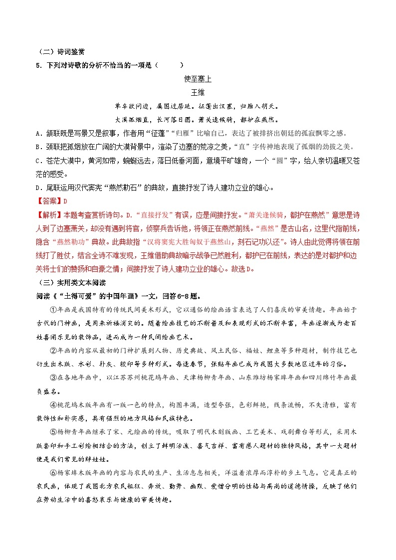 期中模拟卷01（天津）2023-2024学年八年级语文上学期期中模拟考试试题及答案（含答题卡）03