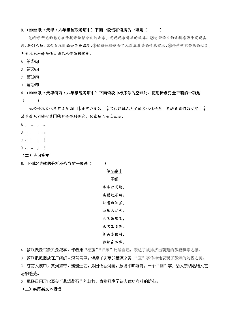 期中模拟卷01（天津）2023-2024学年八年级语文上学期期中模拟考试试题及答案（含答题卡）02