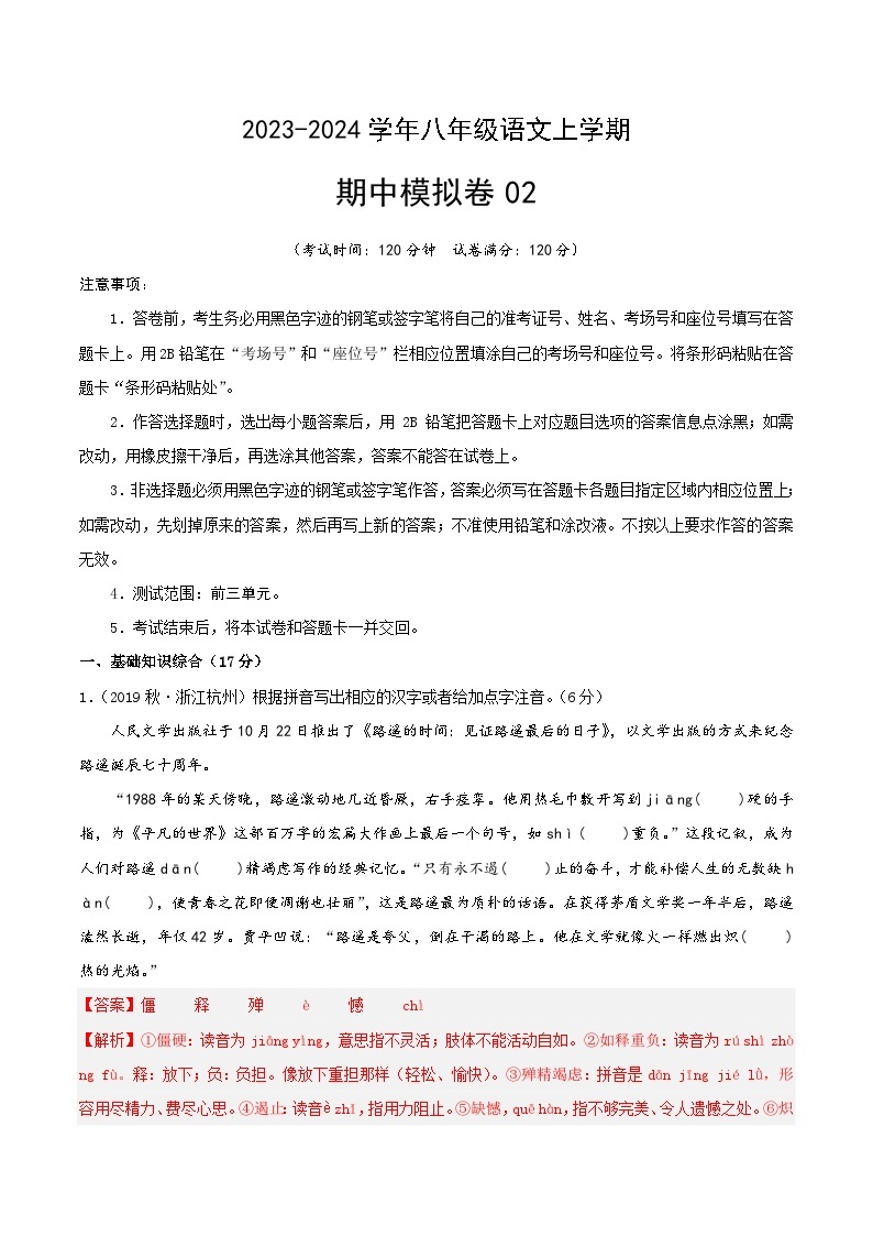 期中模拟卷02（浙江）2023-2024学年八年级语文上学期期中模拟考试试题及答案（含答题卡）01