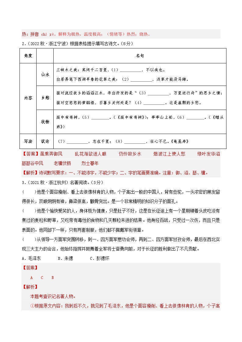 期中模拟卷02（浙江）2023-2024学年八年级语文上学期期中模拟考试试题及答案（含答题卡）02