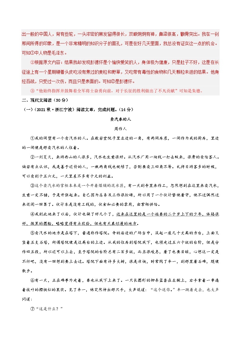 期中模拟卷02（浙江）2023-2024学年八年级语文上学期期中模拟考试试题及答案（含答题卡）03