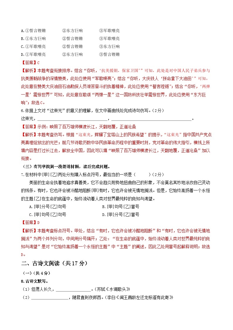 期中模拟卷01（北京）2023-2024学年九年级语文上学期期中模拟考试试题及答案（含答题卡）03