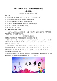 期中模拟卷02（北京）2023-2024学年九年级语文上学期期中模拟考试试题及答案（含答题卡）