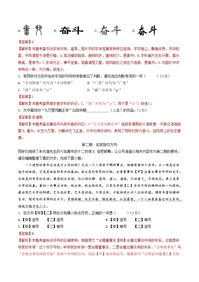 期中模拟卷02（北京）2023-2024学年九年级语文上学期期中模拟考试试题及答案（含答题卡）02
