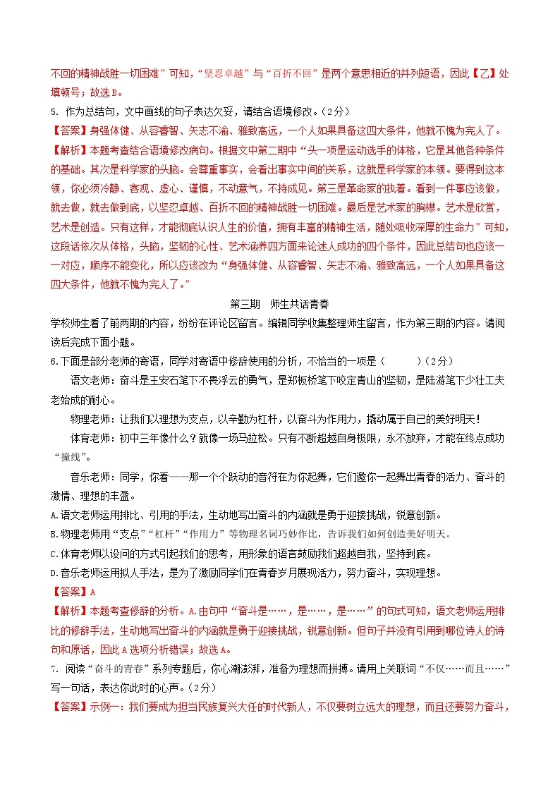 期中模拟卷02（北京）2023-2024学年九年级语文上学期期中模拟考试试题及答案（含答题卡）03