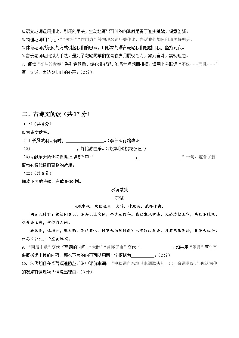 期中模拟卷02（北京）2023-2024学年九年级语文上学期期中模拟考试试题及答案（含答题卡）03