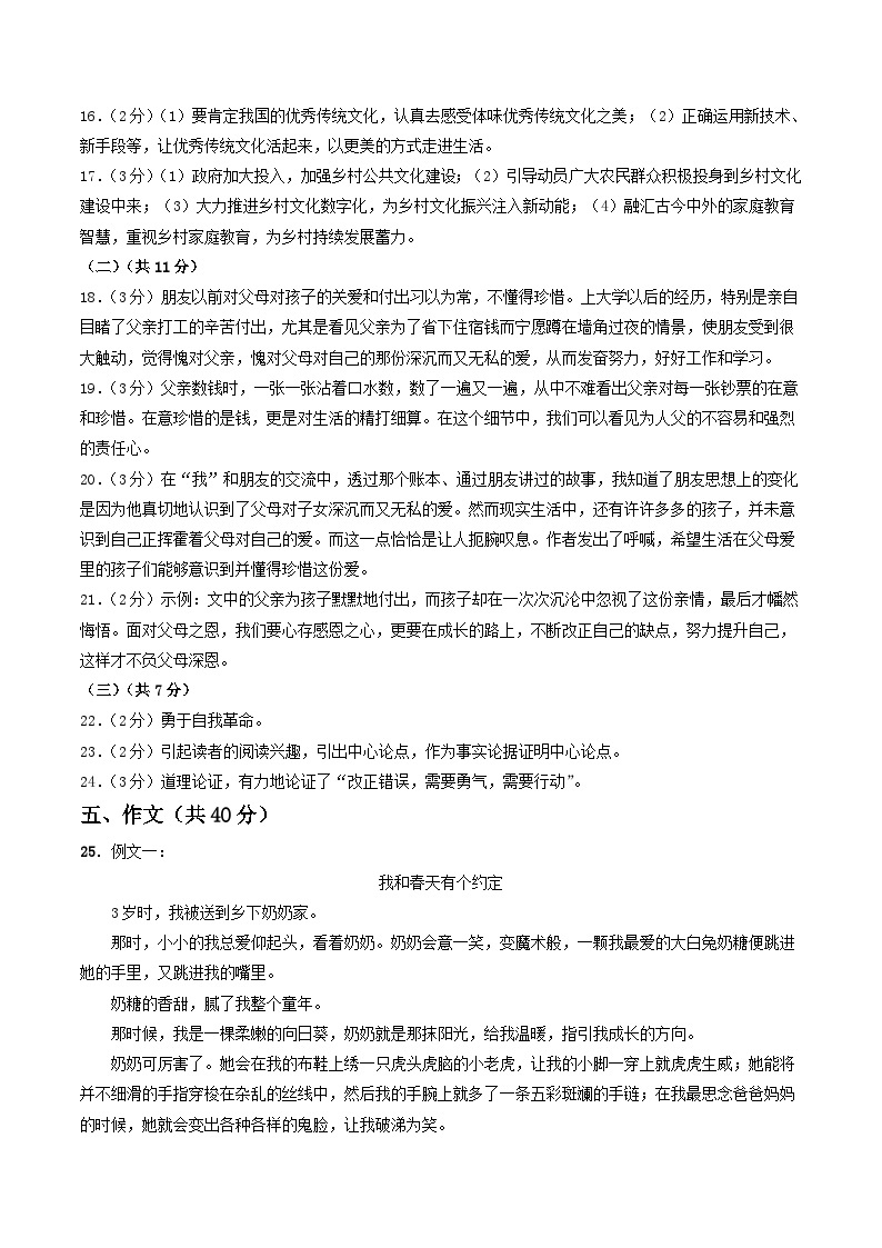 期中模拟卷02（北京）2023-2024学年九年级语文上学期期中模拟考试试题及答案（含答题卡）02