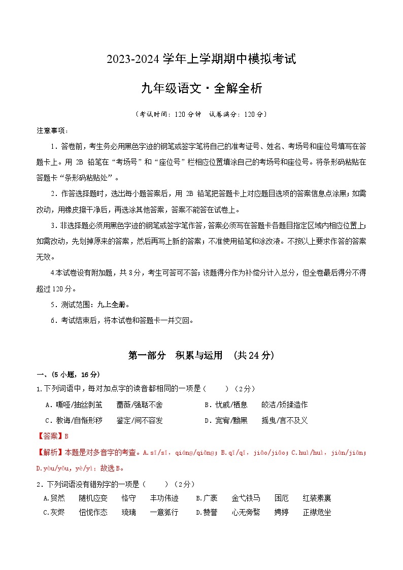 期中模拟卷01（广州）2023-2024学年九年级语文上学期期中模拟考试试题及答案（含答题卡）01