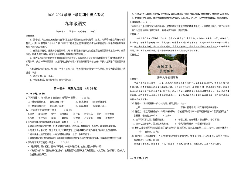 期中模拟卷01（广州）2023-2024学年九年级语文上学期期中模拟考试试题及答案（含答题卡）01
