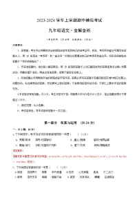 期中模拟卷02（广州）2023-2024学年九年级语文上学期期中模拟考试试题及答案（含答题卡）