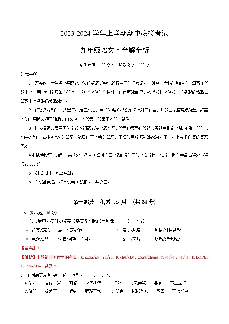 期中模拟卷02（广州）2023-2024学年九年级语文上学期期中模拟考试试题及答案（含答题卡）01