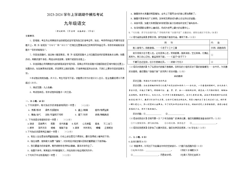 期中模拟卷02（广州）2023-2024学年九年级语文上学期期中模拟考试试题及答案（含答题卡）01