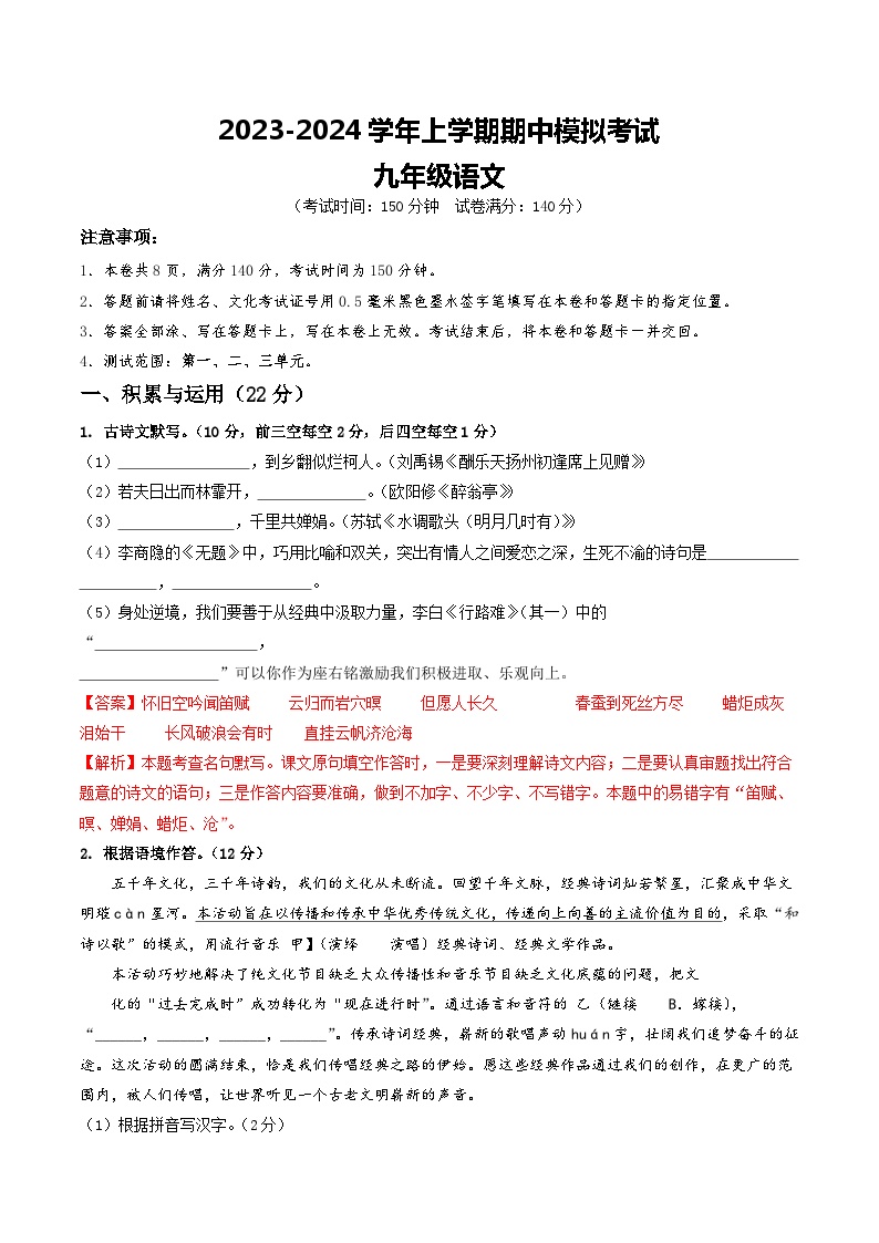 期中模拟卷01（江苏徐州）2023-2024学年九年级语文上学期期中模拟考试试题及答案（含答题卡）