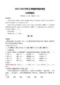 期中模拟卷02（天津）2023-2024学年九年级语文上学期期中模拟考试试题及答案（含答题卡）