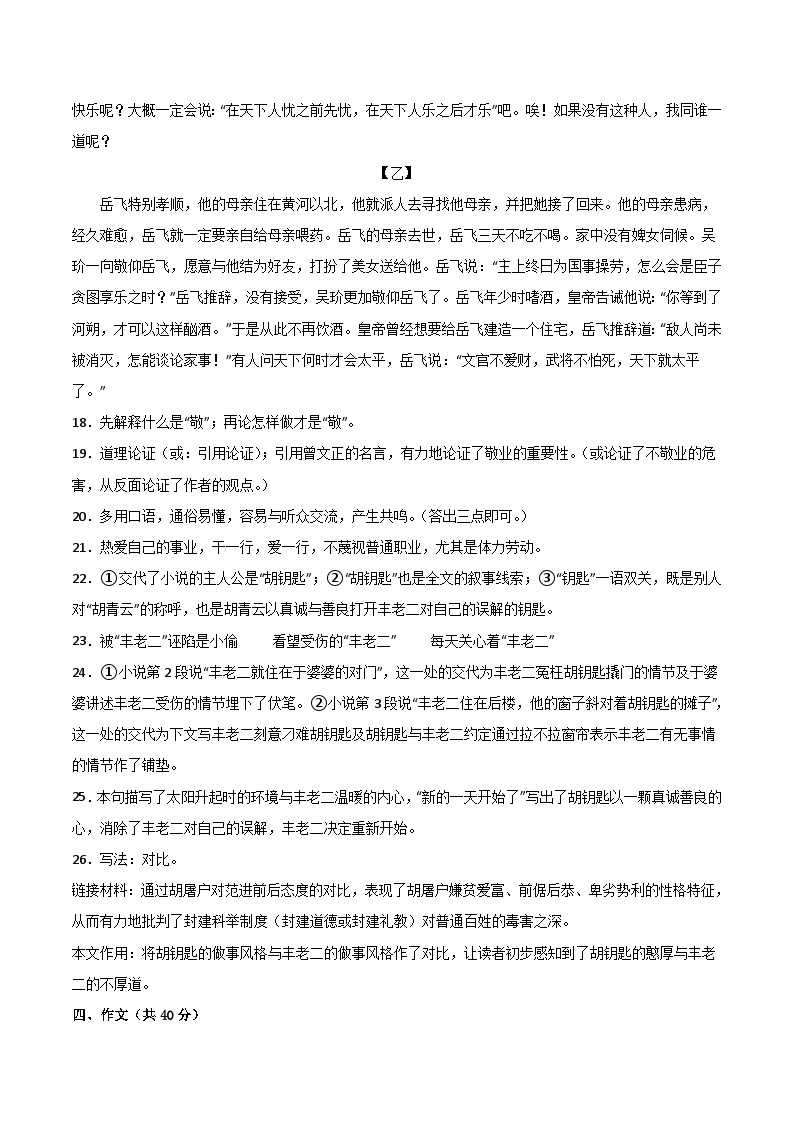 期中模拟卷（云南）2023-2024学年九年级语文上学期期中模拟考试试题及答案（含答题卡）02