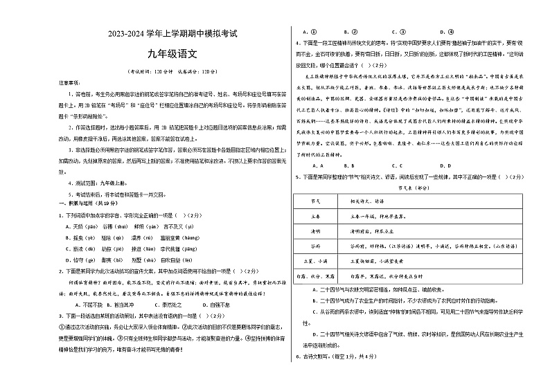 期中模拟卷(长沙)2023-2024学年九年级语文上学期期中模拟考试试题及答案(含答题卡)01