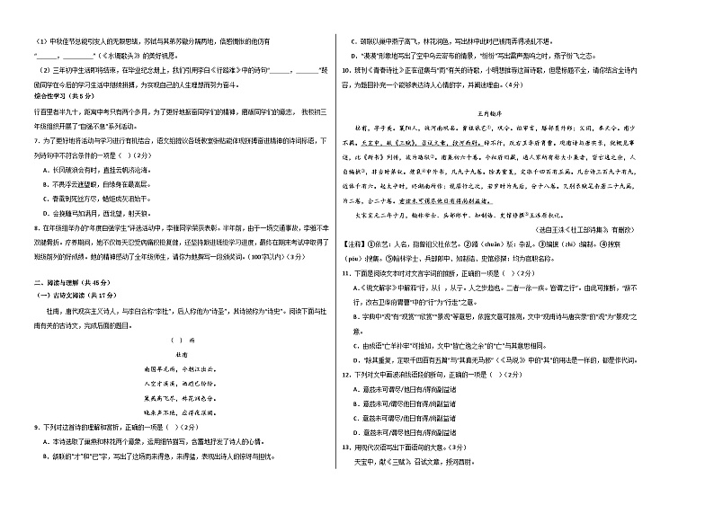 期中模拟卷(长沙)2023-2024学年九年级语文上学期期中模拟考试试题及答案(含答题卡)02