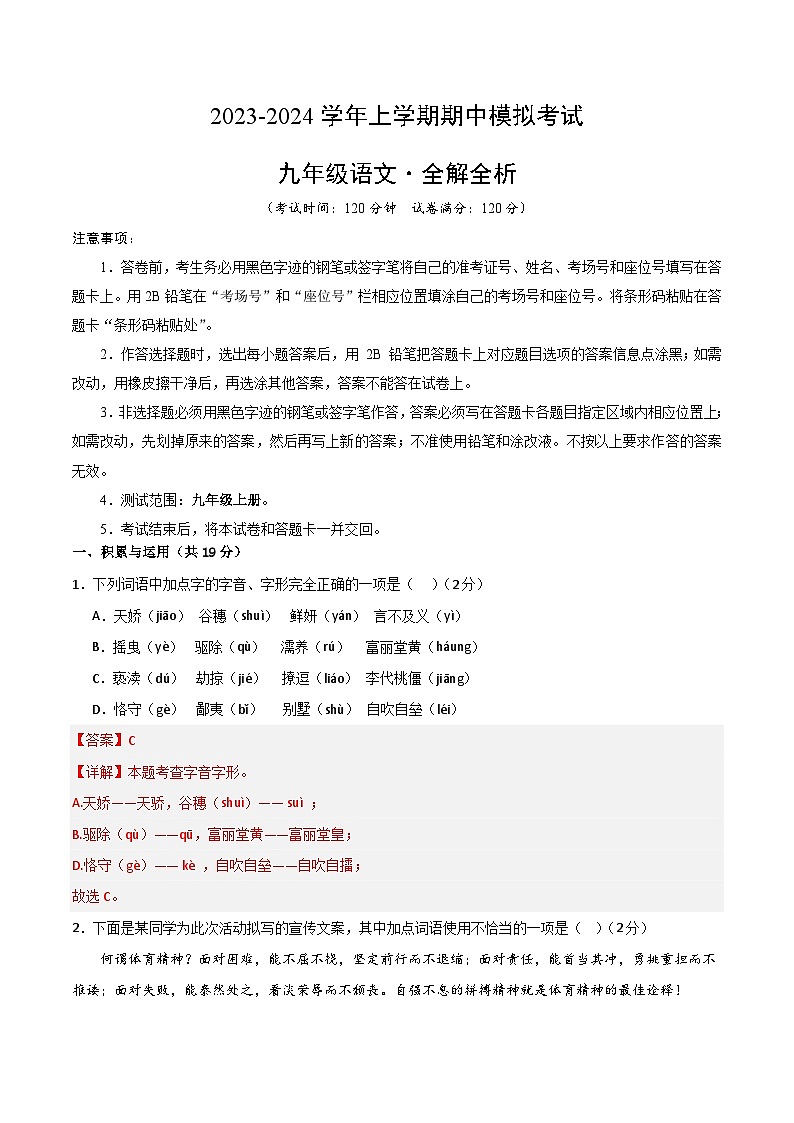 期中模拟卷(长沙)2023-2024学年九年级语文上学期期中模拟考试试题及答案(含答题卡)01