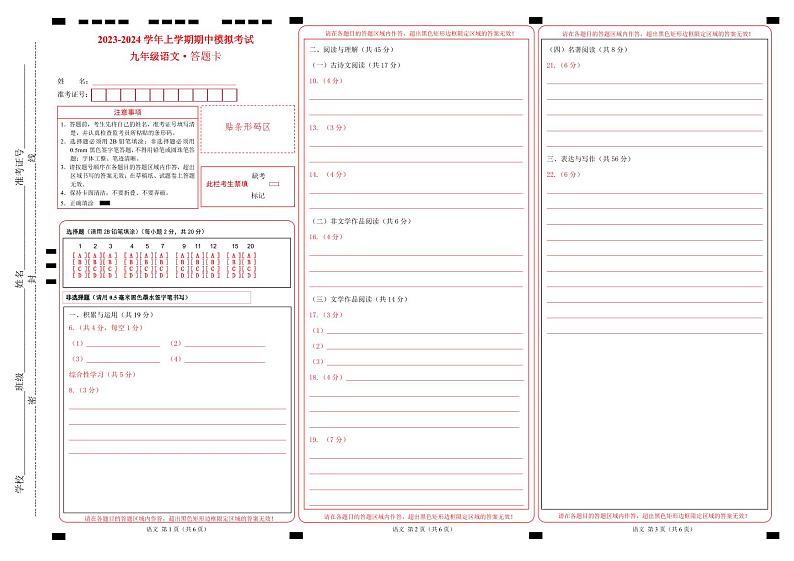 期中模拟卷(长沙)2023-2024学年九年级语文上学期期中模拟考试试题及答案(含答题卡)01