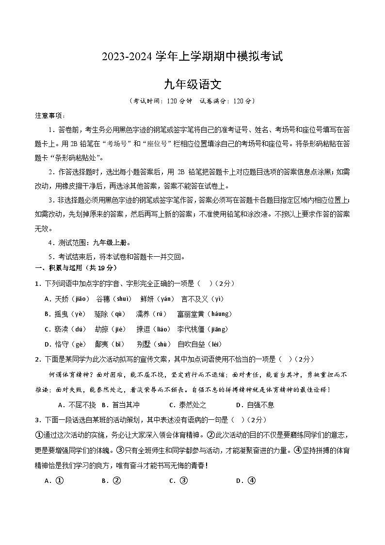 期中模拟卷(长沙)2023-2024学年九年级语文上学期期中模拟考试试题及答案(含答题卡)01